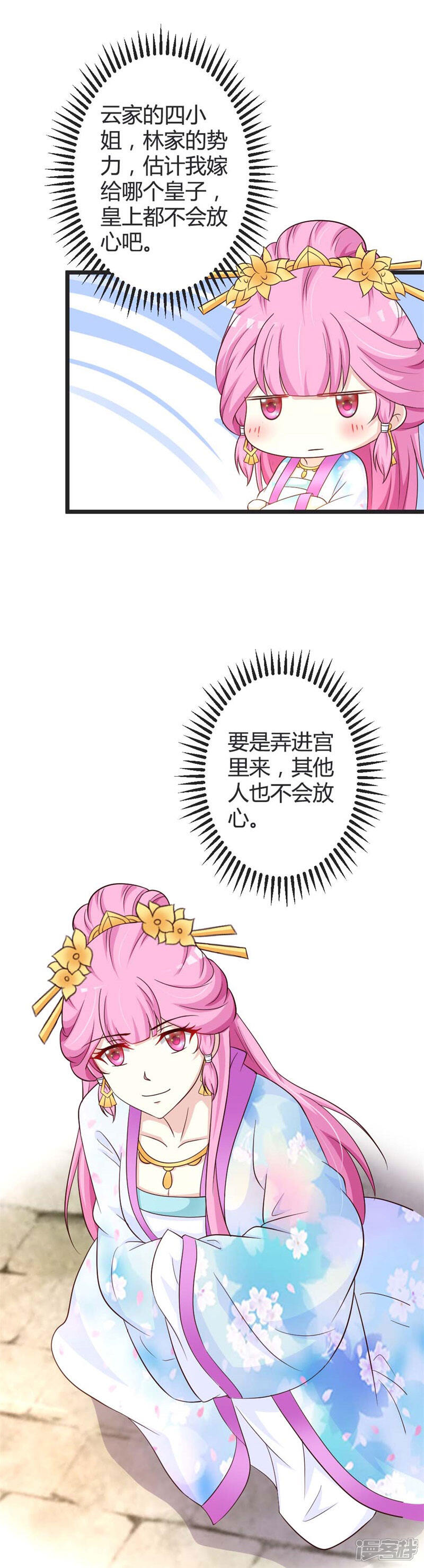 《重生医妃狠角色》第43话 第2页