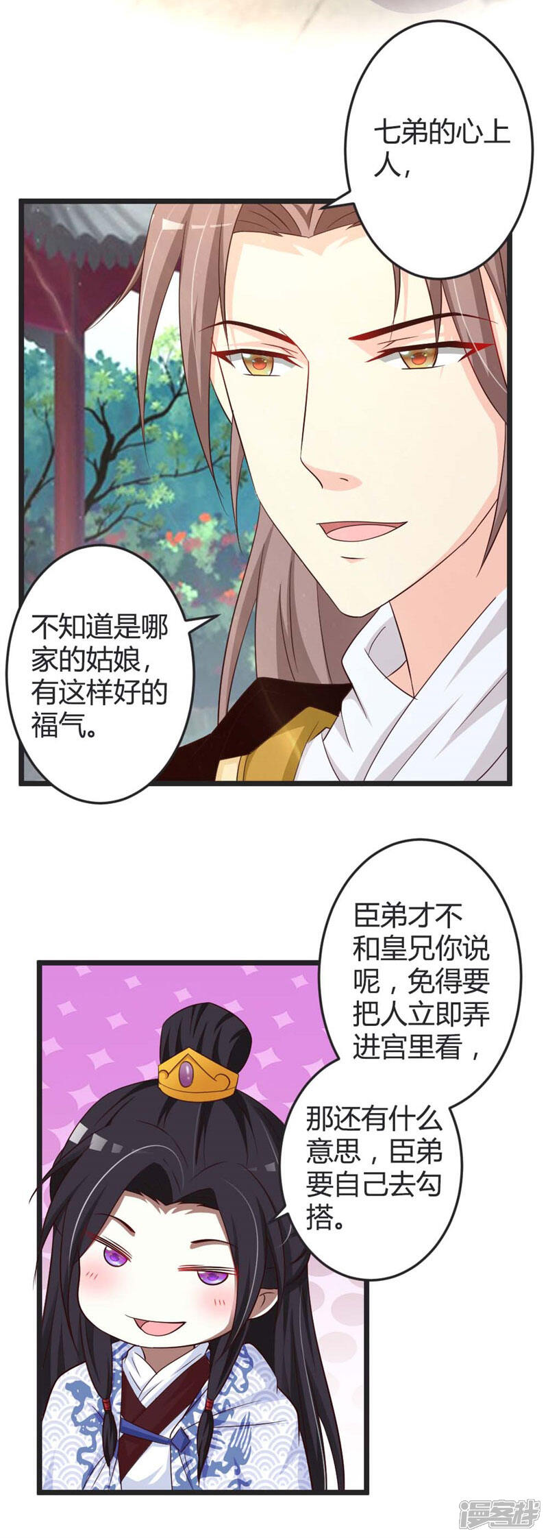 《重生医妃狠角色》第43话 第3页