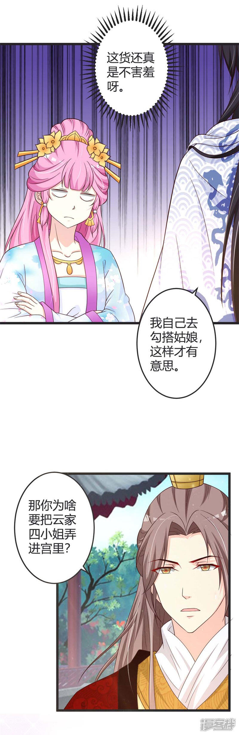 《重生医妃狠角色》第43话 第4页