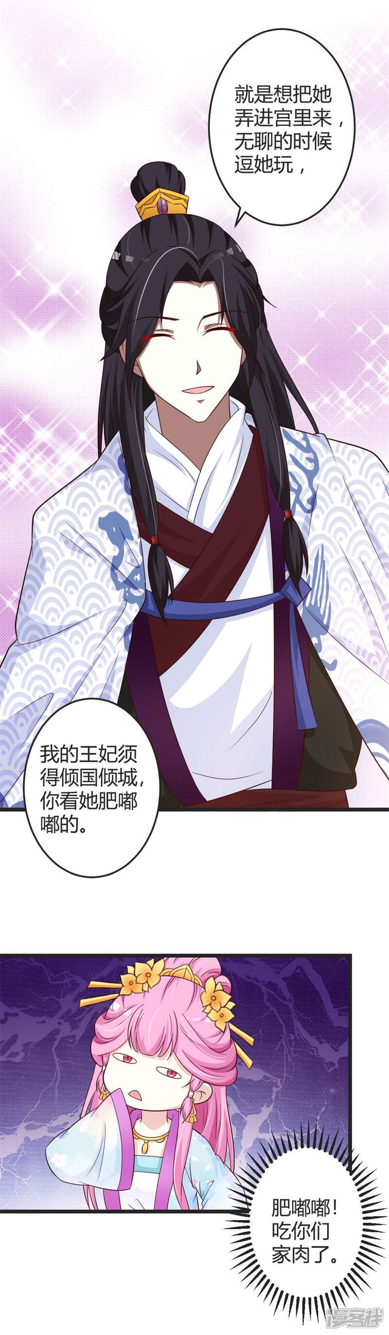 《重生医妃狠角色》第43话 第5页