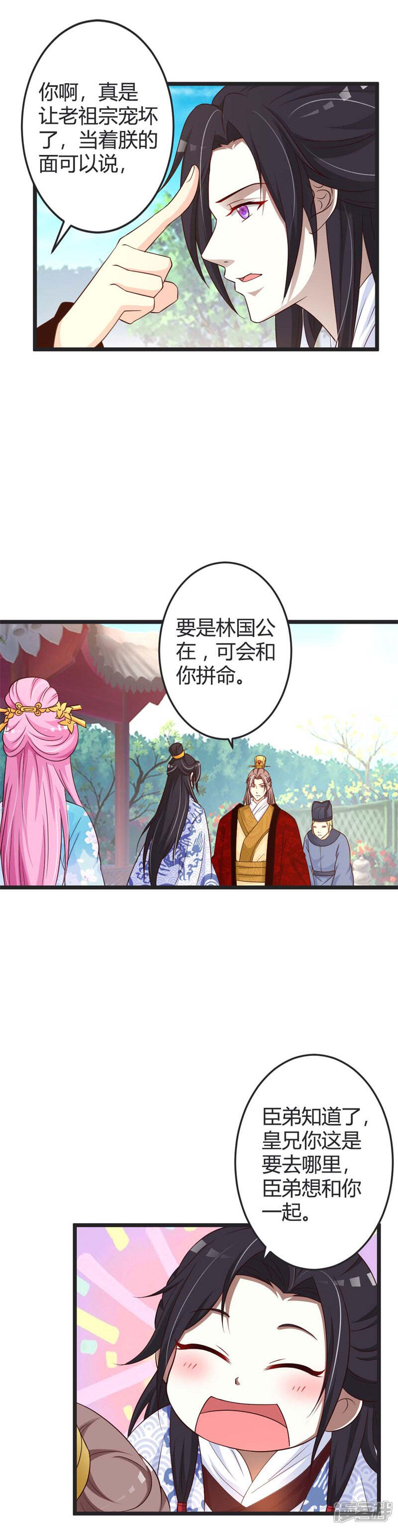 《重生医妃狠角色》第43话 第6页