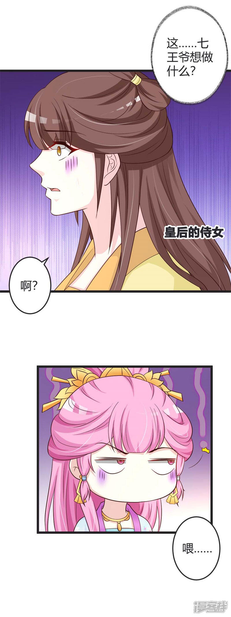 《重生医妃狠角色》第43话 第7页