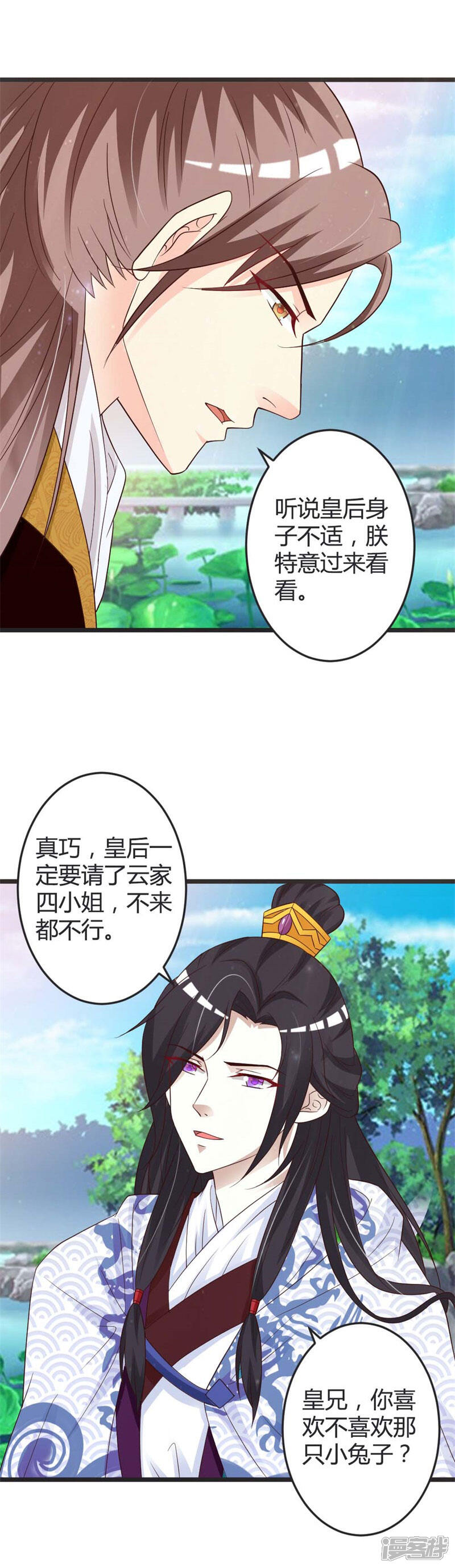 《重生医妃狠角色》第43话 第8页