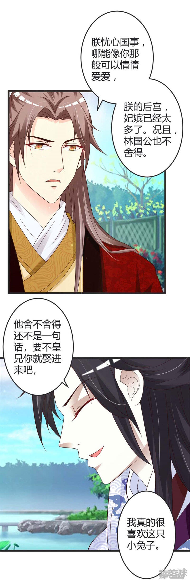 《重生医妃狠角色》第43话 第9页