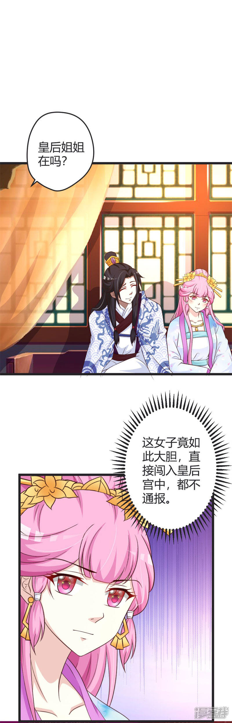 《重生医妃狠角色》第44话 第10页