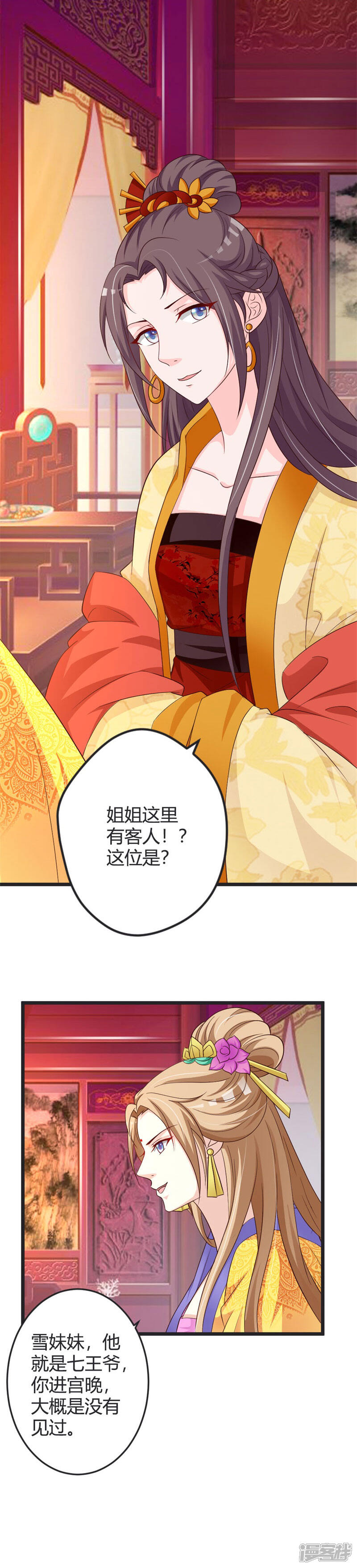《重生医妃狠角色》第44话 第11页