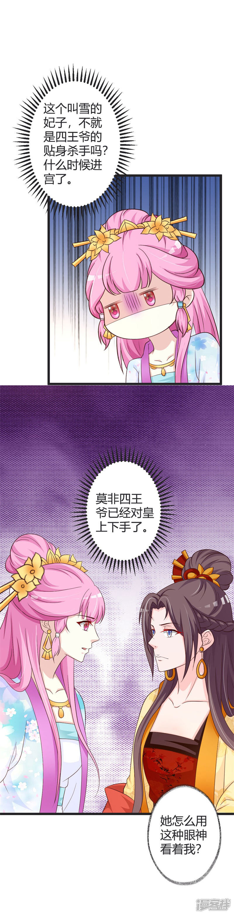 《重生医妃狠角色》第44话 第12页