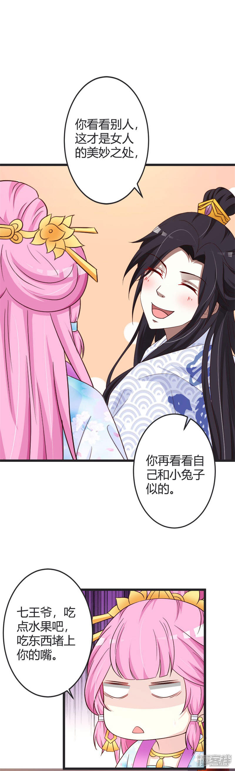 《重生医妃狠角色》第44话 第15页