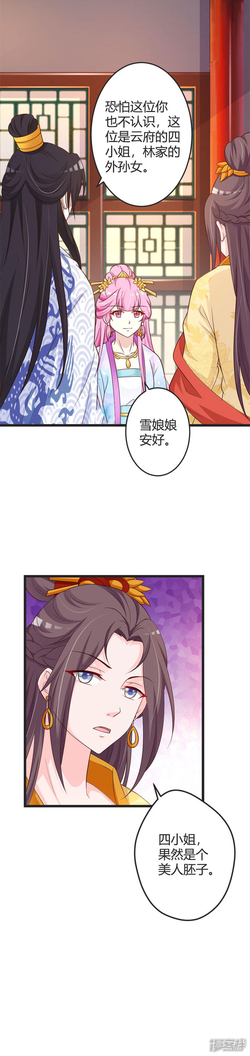 《重生医妃狠角色》第44话 第16页