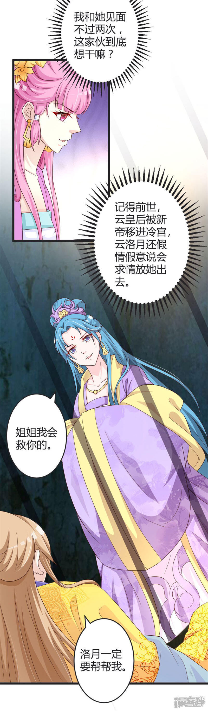 《重生医妃狠角色》第44话 第3页