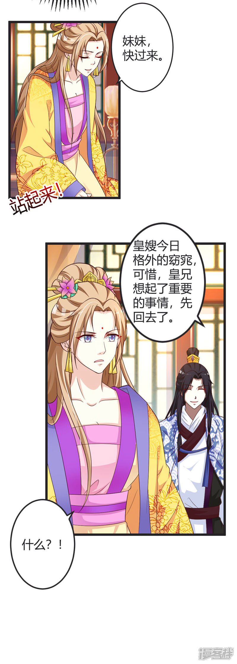 《重生医妃狠角色》第44话 第5页
