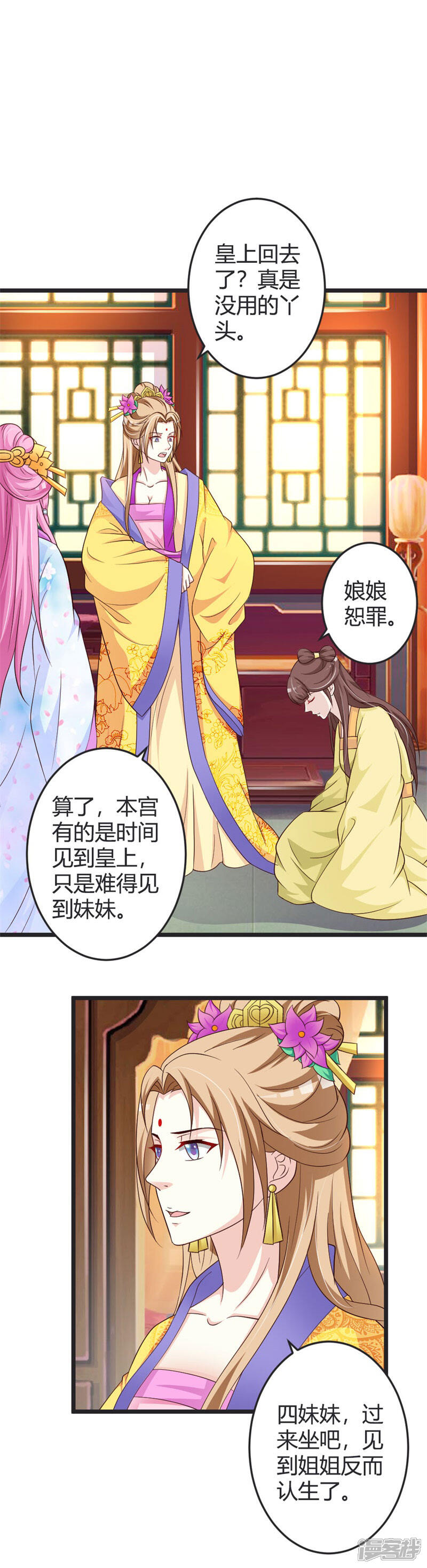 《重生医妃狠角色》第44话 第6页