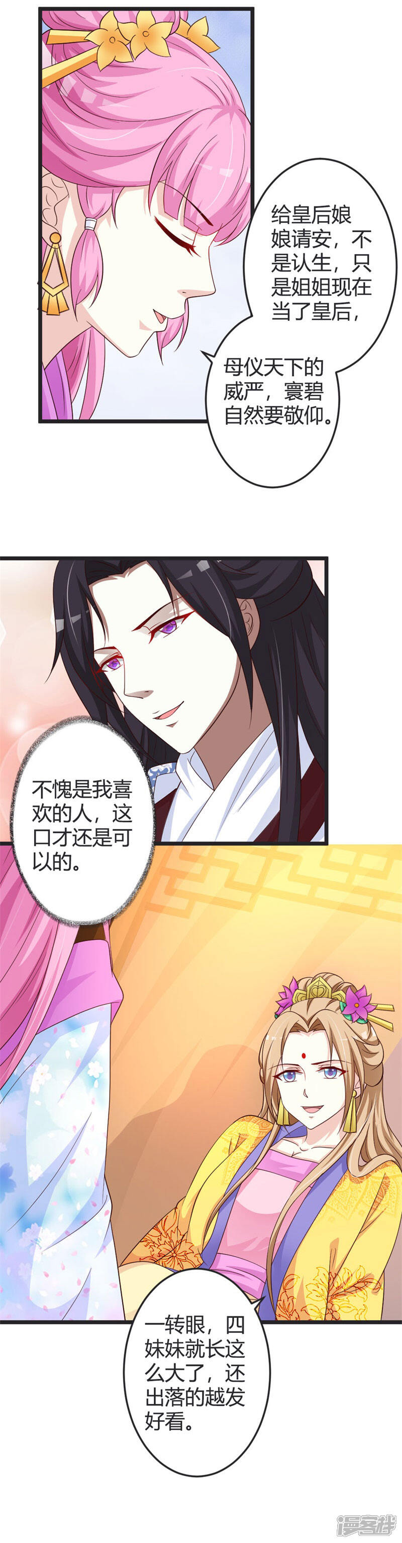 《重生医妃狠角色》第44话 第7页