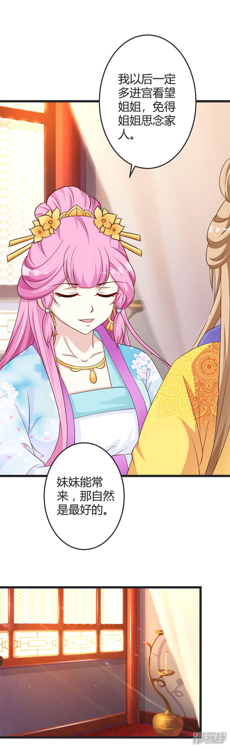 《重生医妃狠角色》第44话 第8页