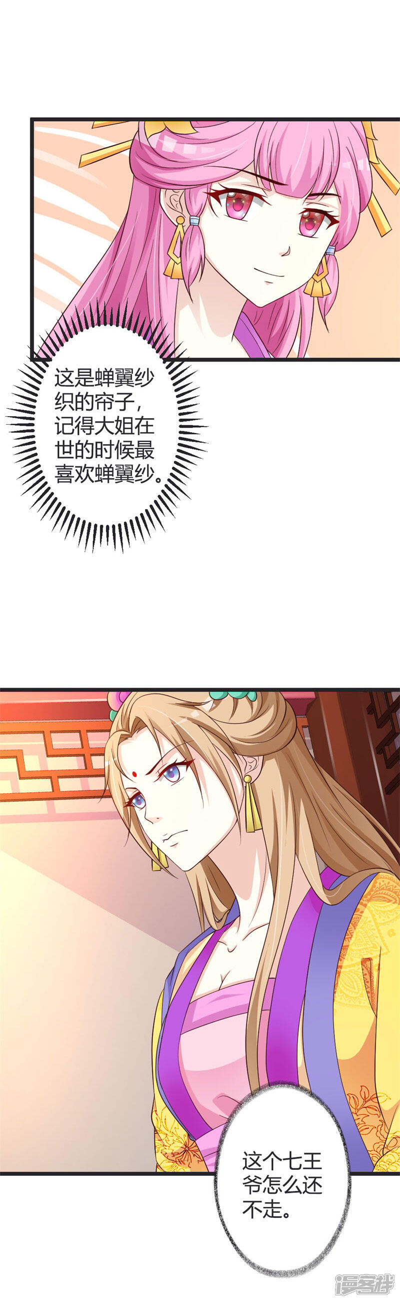 《重生医妃狠角色》第44话 第9页