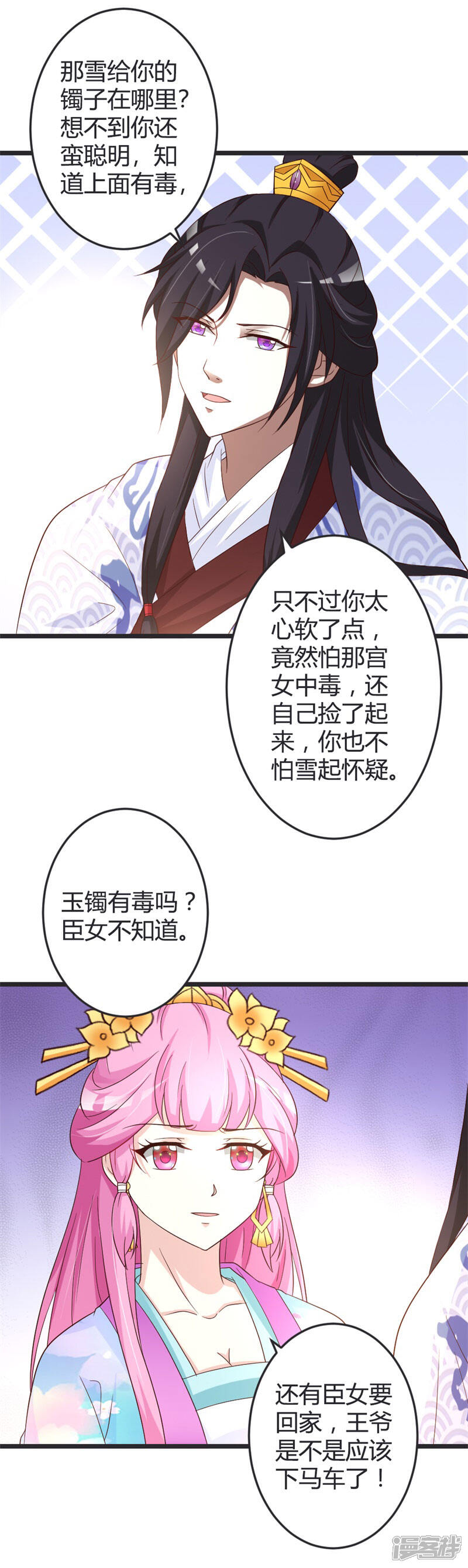 《重生医妃狠角色》第46话 第10页