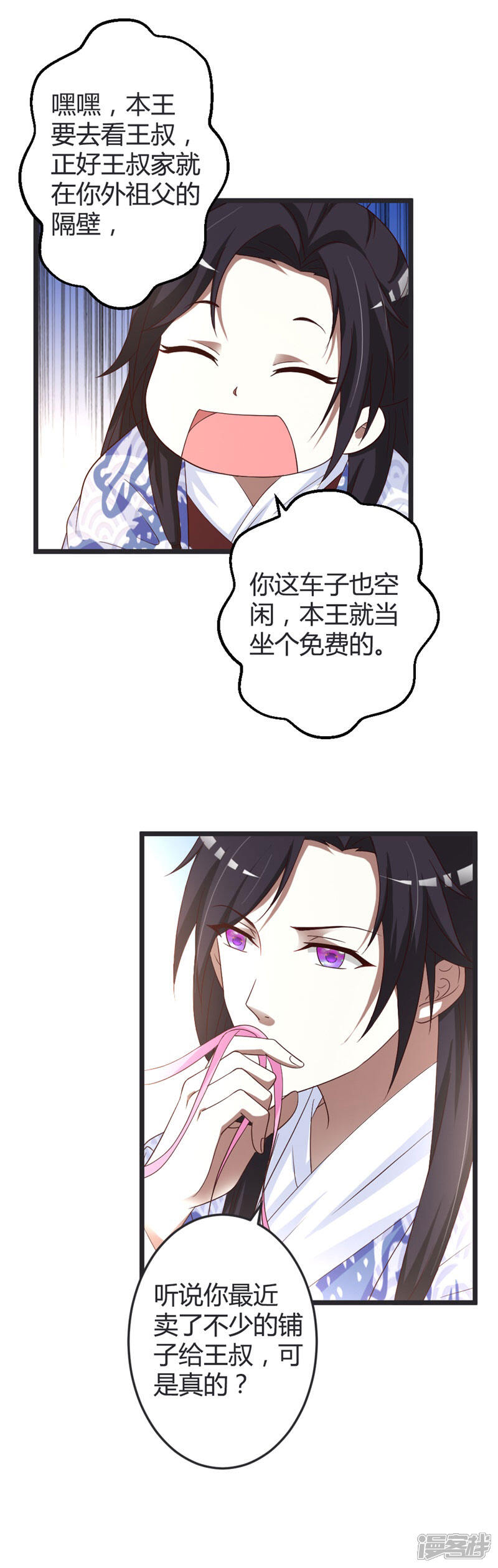 《重生医妃狠角色》第46话 第11页