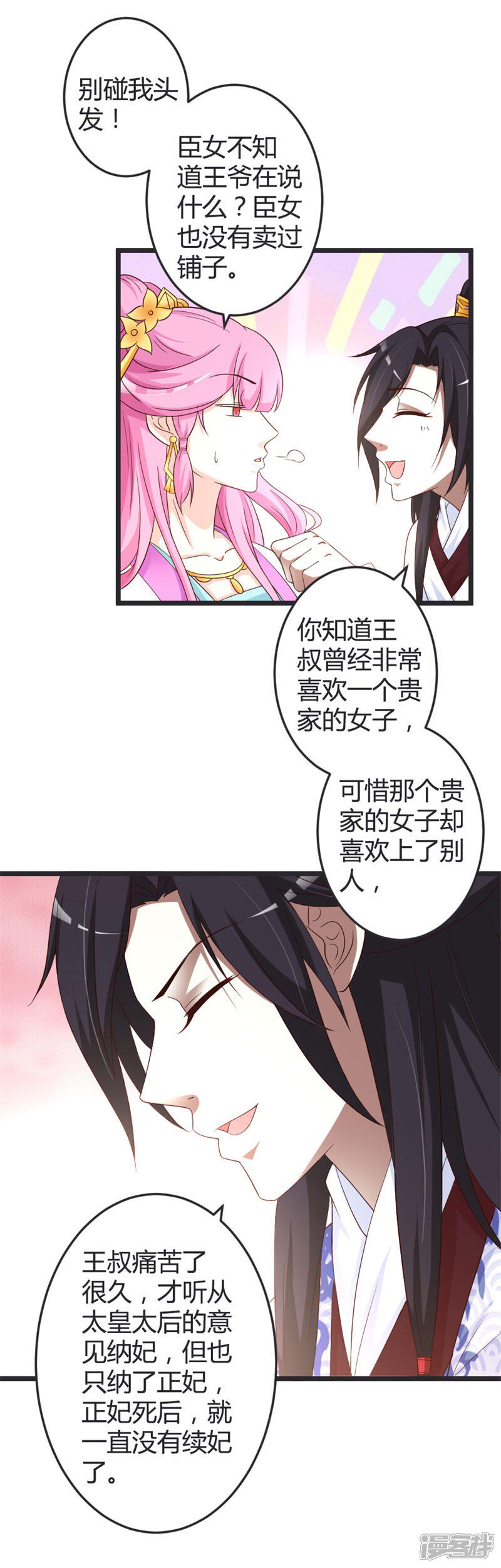 《重生医妃狠角色》第46话 第12页