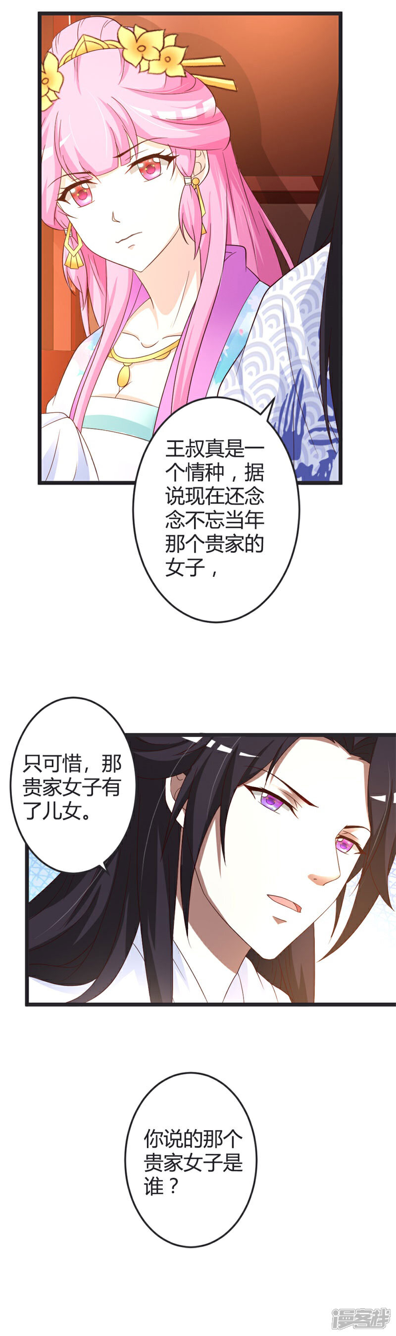 《重生医妃狠角色》第46话 第13页