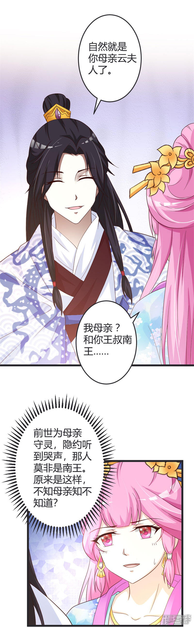 《重生医妃狠角色》第46话 第14页