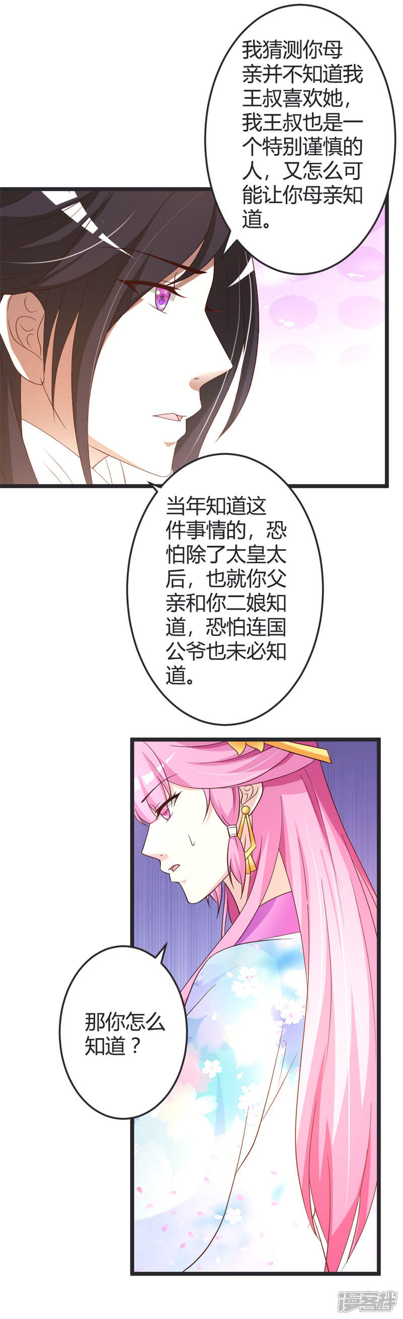 《重生医妃狠角色》第46话 第15页