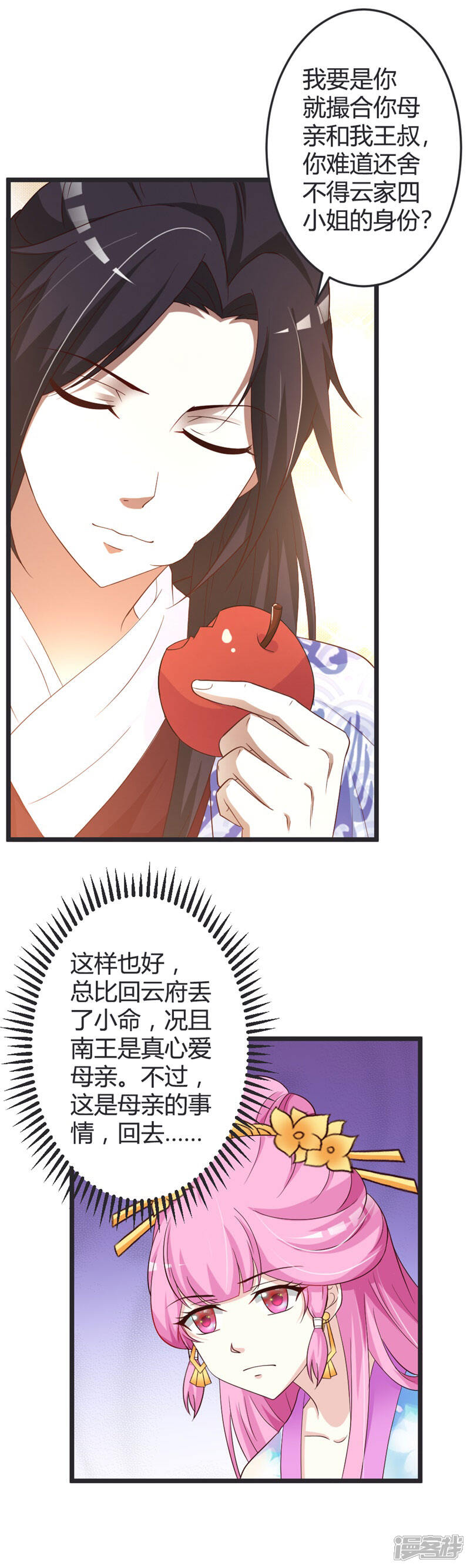 《重生医妃狠角色》第46话 第17页