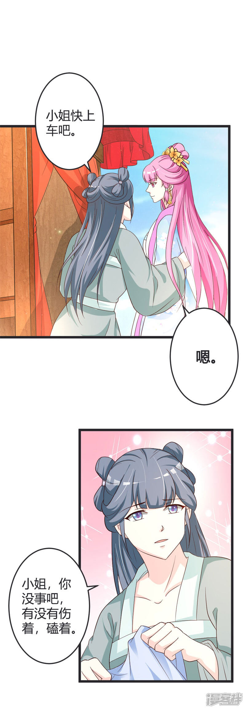 《重生医妃狠角色》第46话 第3页