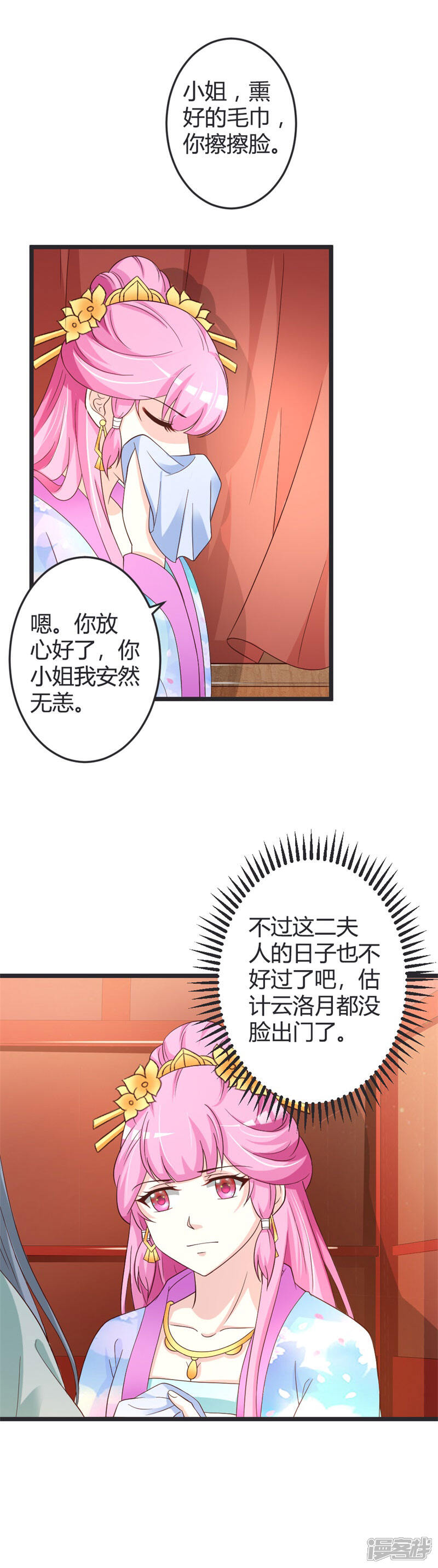 《重生医妃狠角色》第46话 第4页