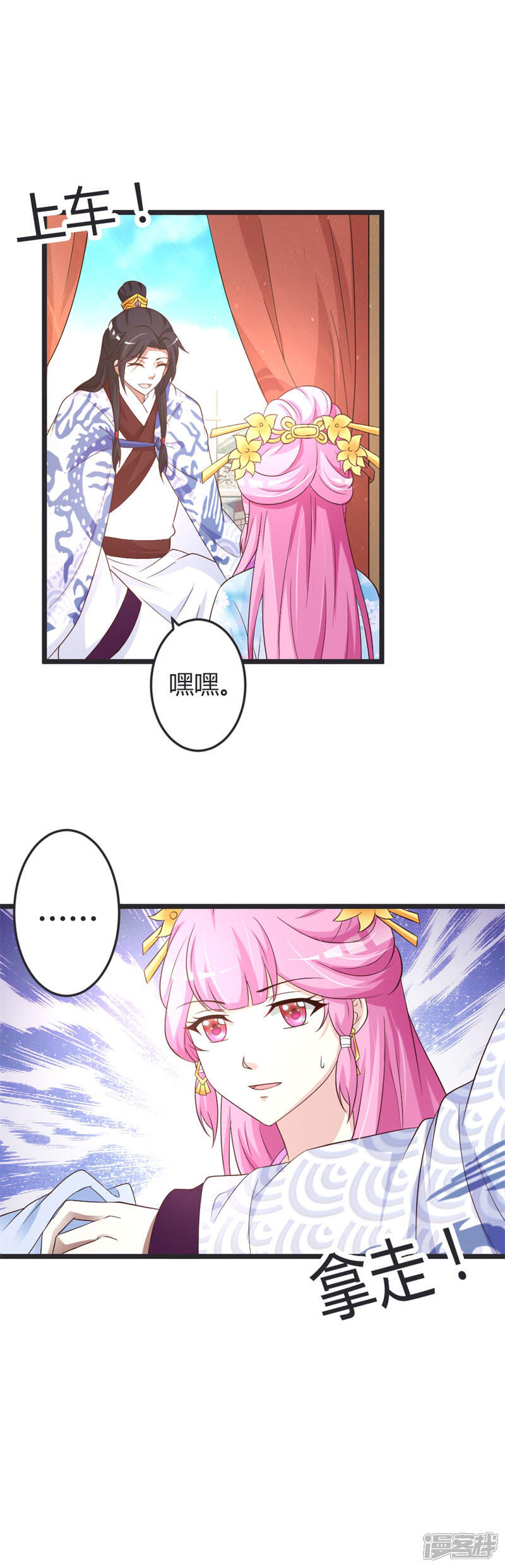 《重生医妃狠角色》第46话 第6页