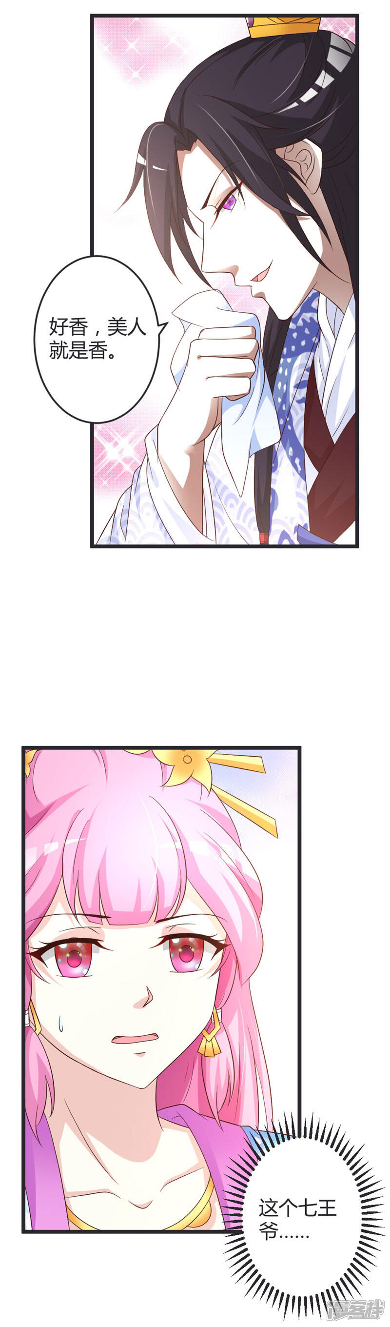 《重生医妃狠角色》第46话 第7页