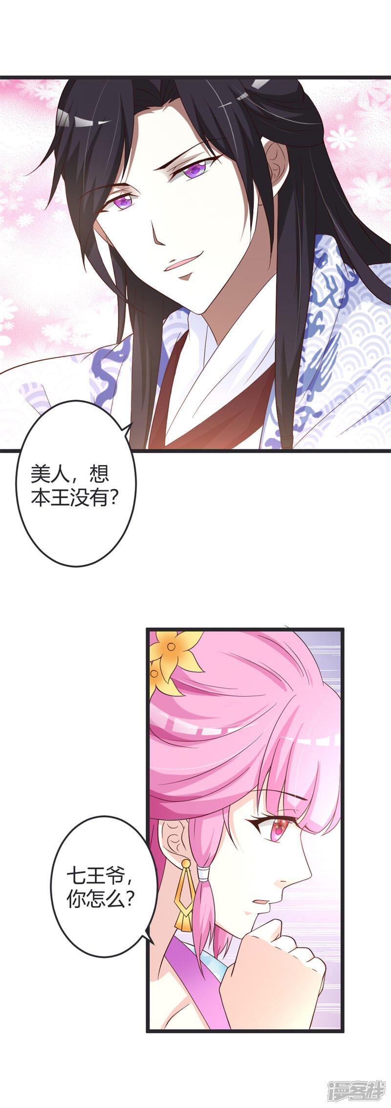 《重生医妃狠角色》第46话 第8页