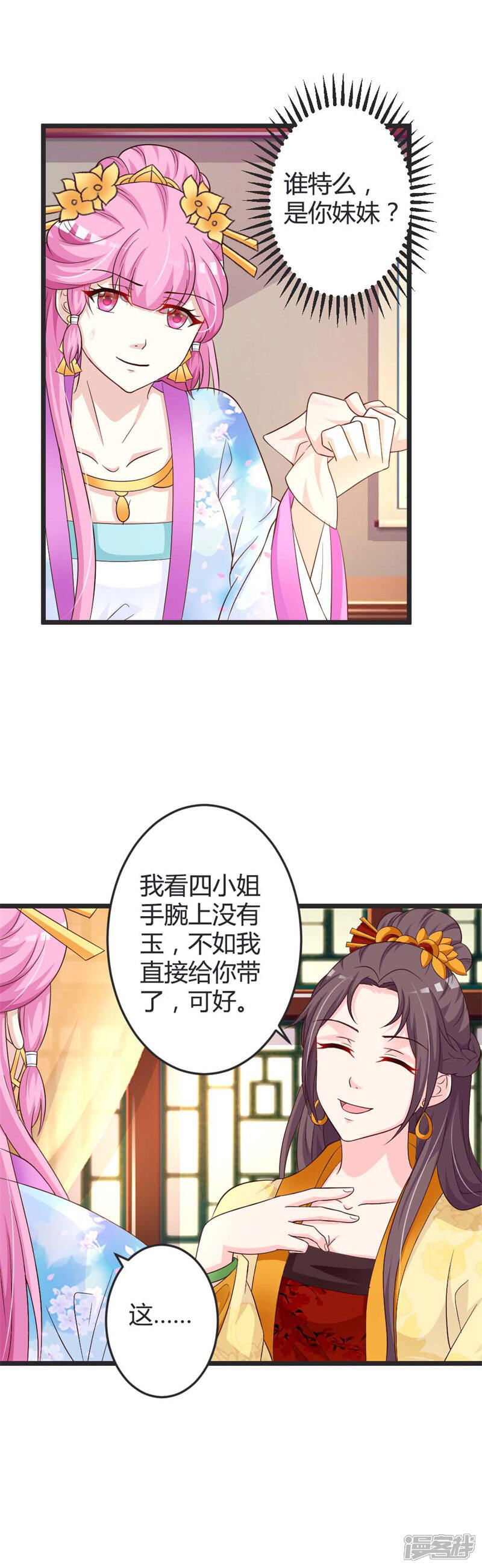 《重生医妃狠角色》第45话 第10页