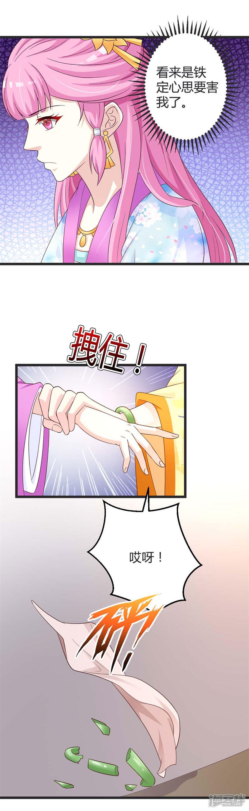 《重生医妃狠角色》第45话 第11页