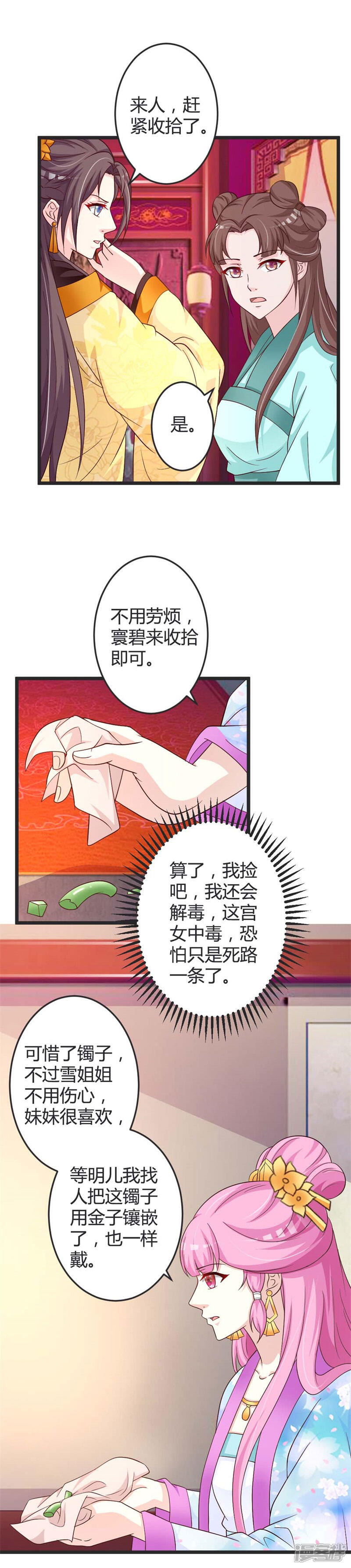 《重生医妃狠角色》第45话 第12页