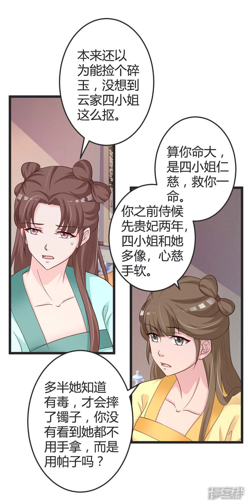《重生医妃狠角色》第45话 第13页