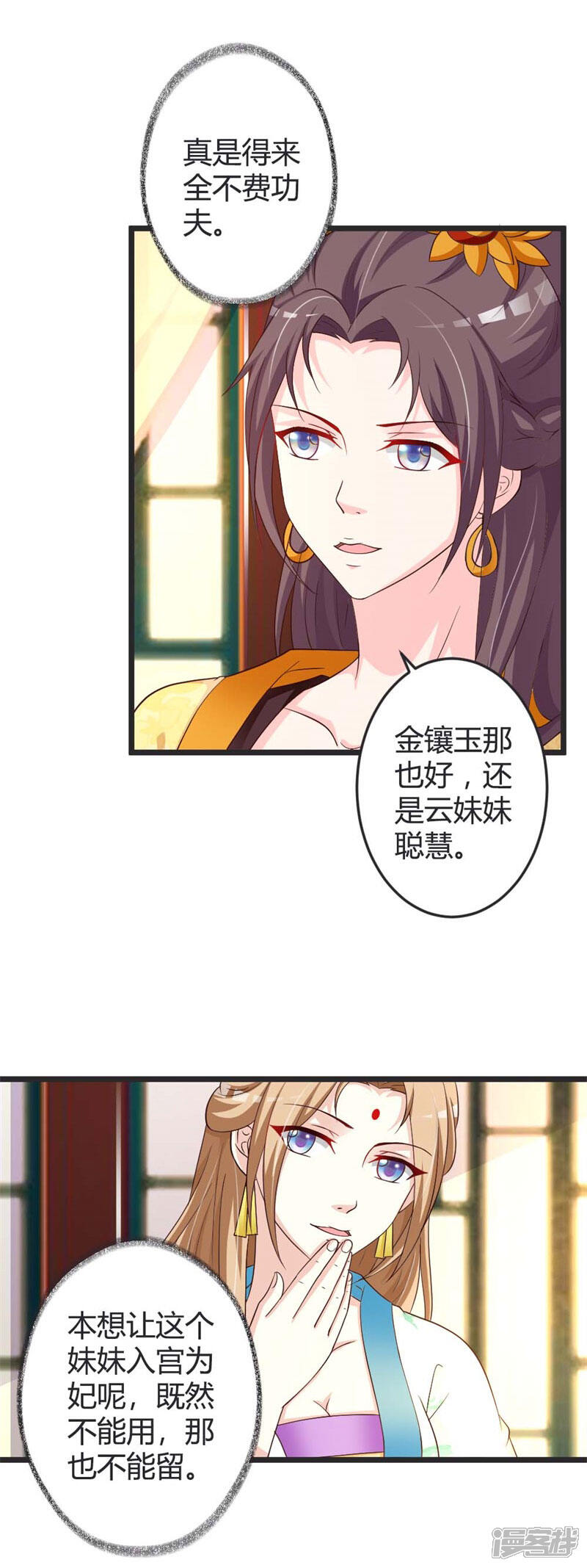 《重生医妃狠角色》第45话 第15页