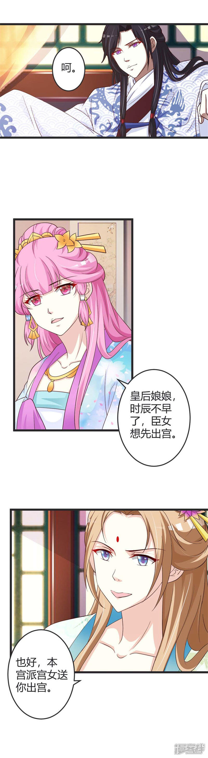 《重生医妃狠角色》第45话 第16页