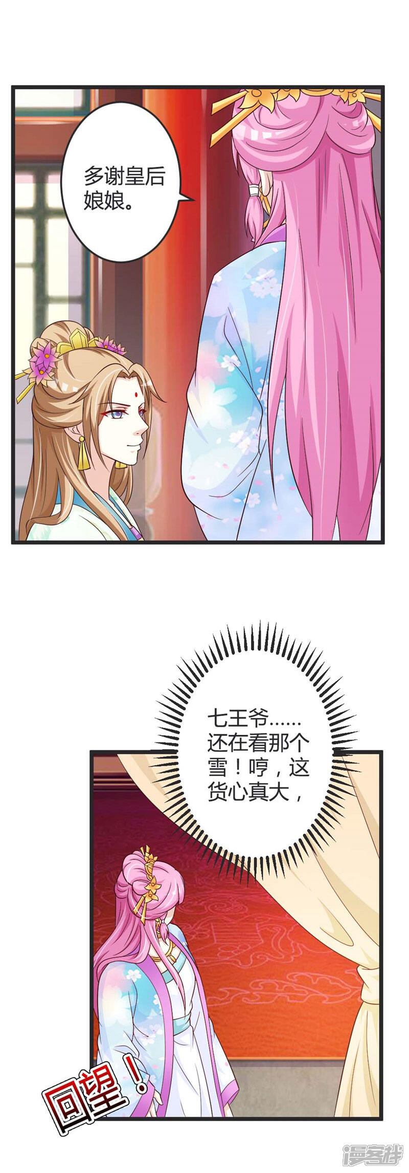 《重生医妃狠角色》第45话 第17页