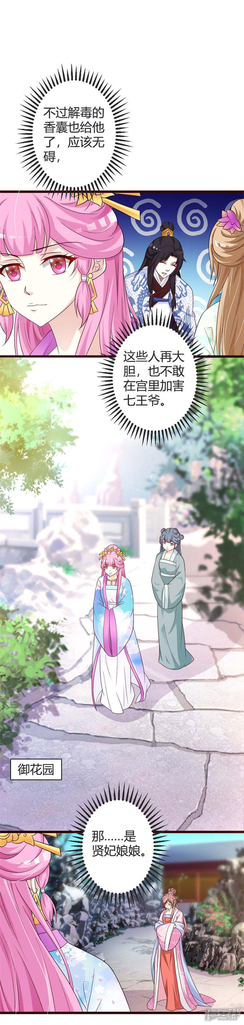 《重生医妃狠角色》第45话 第18页