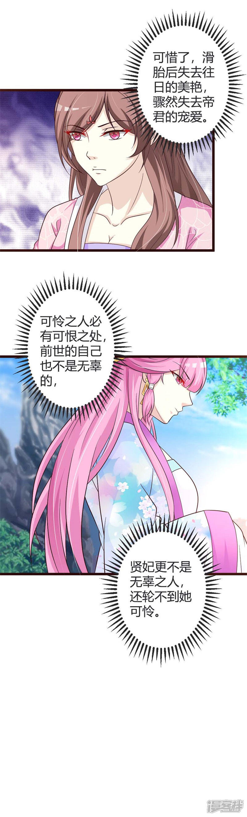 《重生医妃狠角色》第45话 第19页