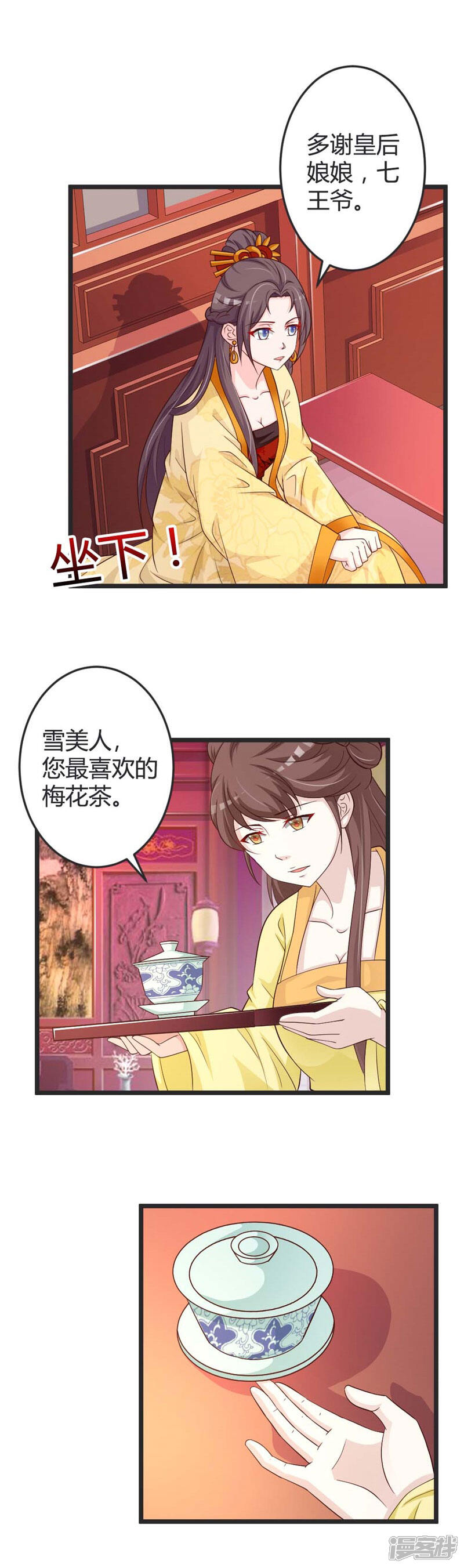 《重生医妃狠角色》第45话 第3页