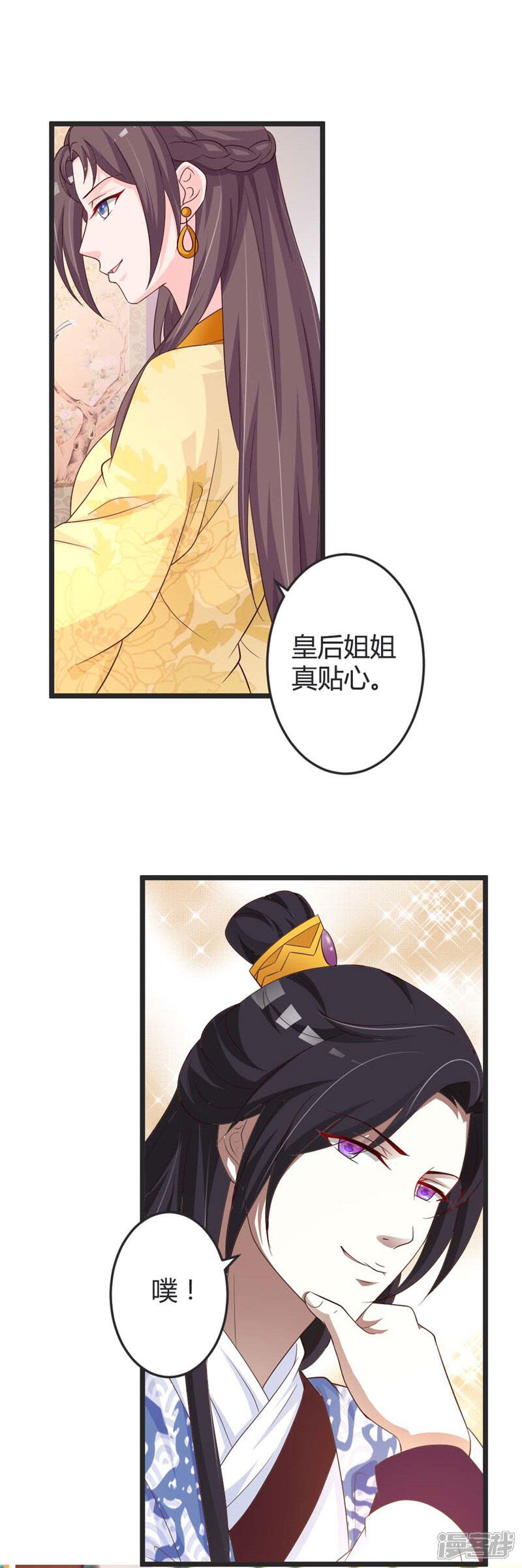 《重生医妃狠角色》第45话 第4页