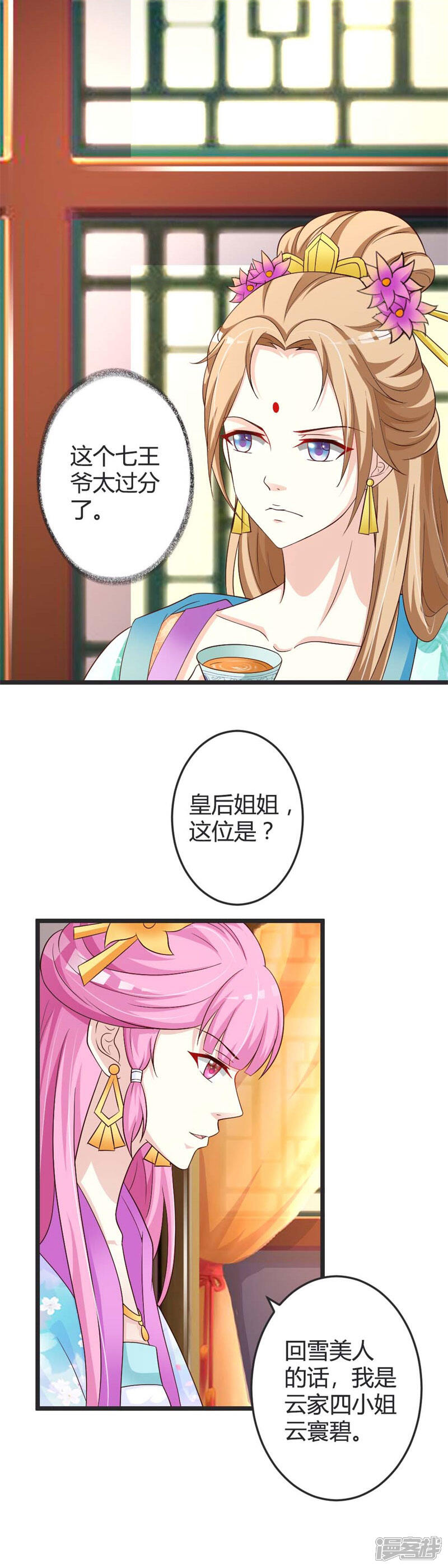 《重生医妃狠角色》第45话 第5页