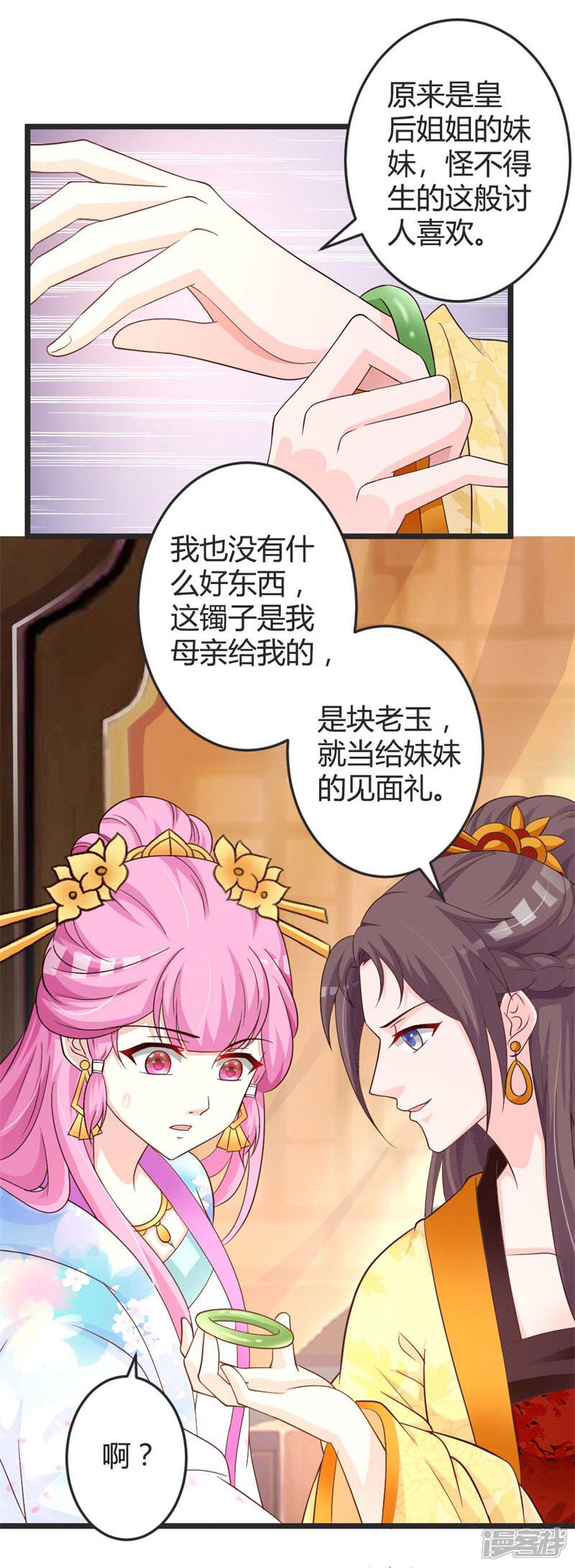 《重生医妃狠角色》第45话 第6页