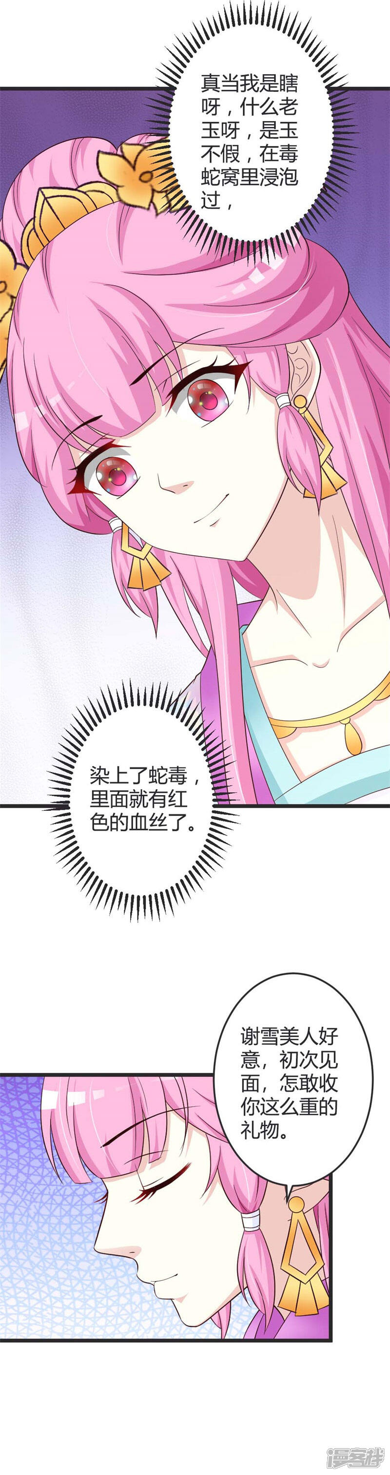 《重生医妃狠角色》第45话 第7页