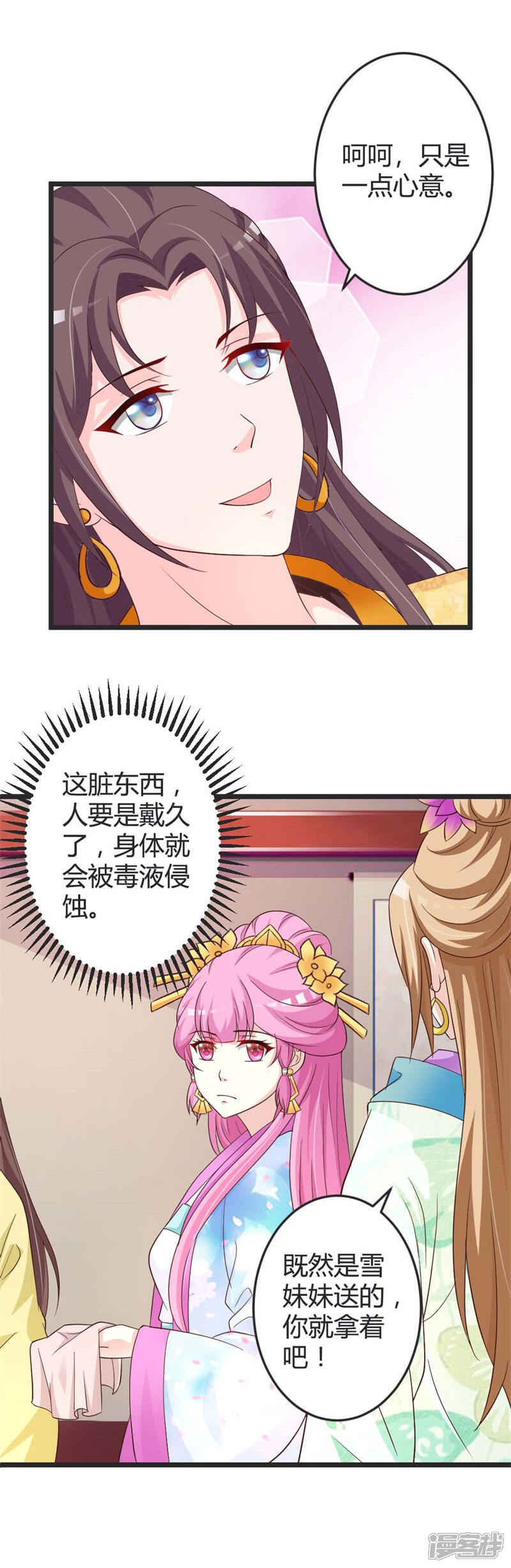 《重生医妃狠角色》第45话 第8页