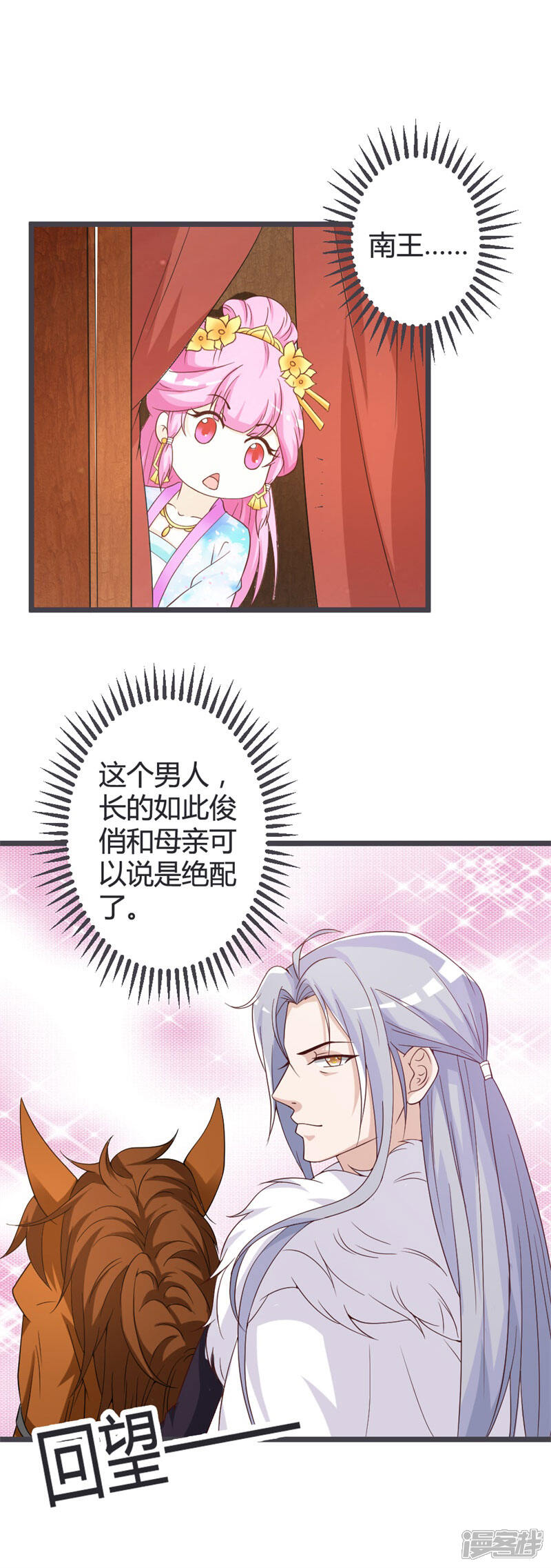 《重生医妃狠角色》第48话 第11页