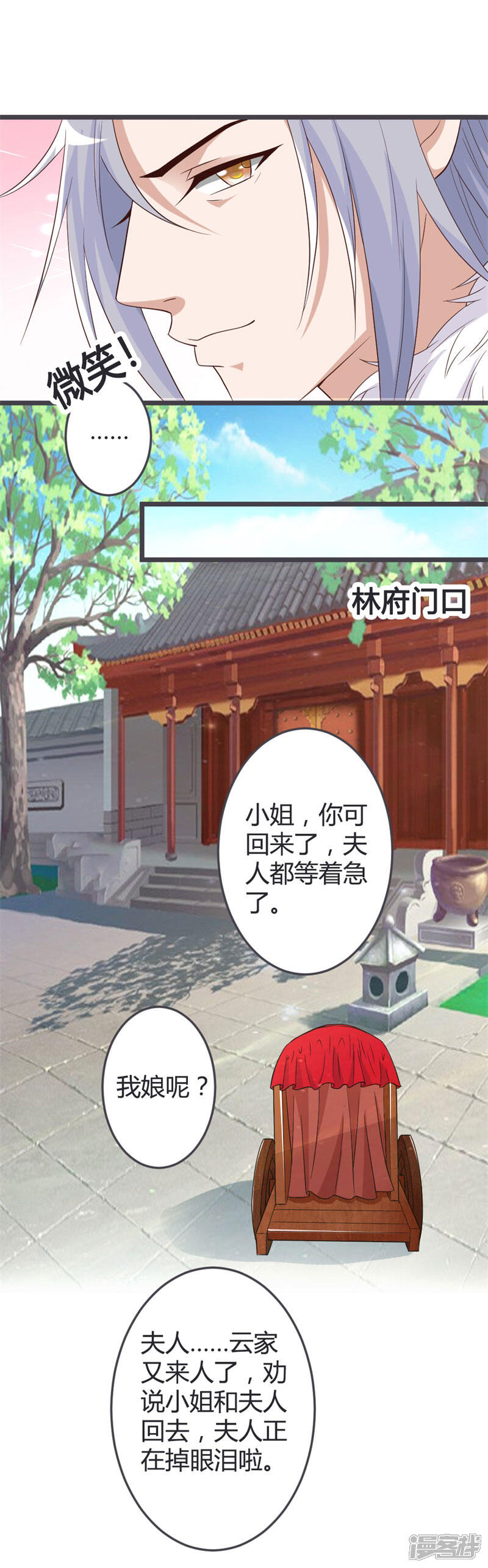 《重生医妃狠角色》第48话 第12页