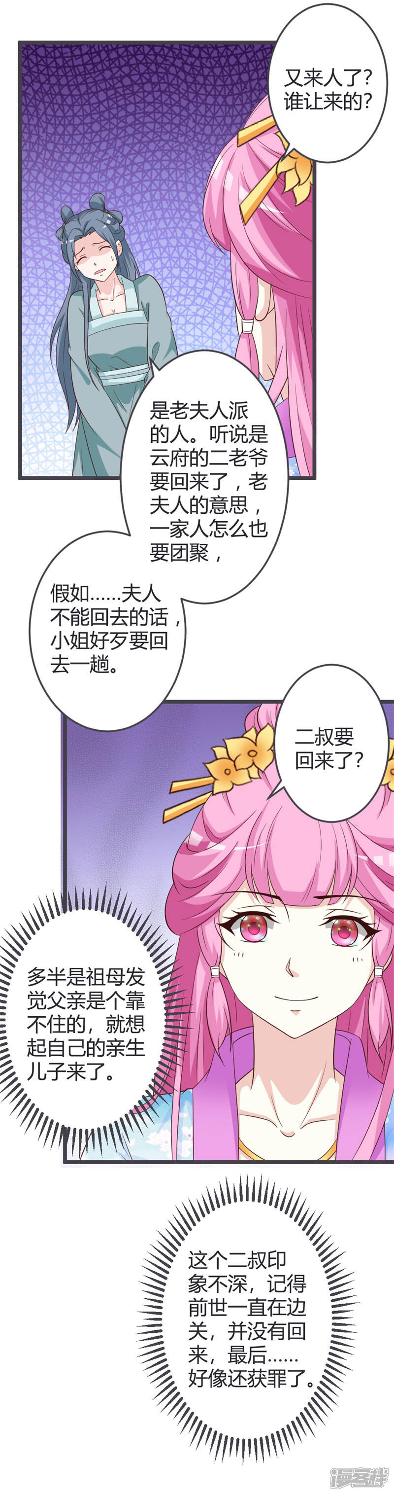 《重生医妃狠角色》第48话 第13页