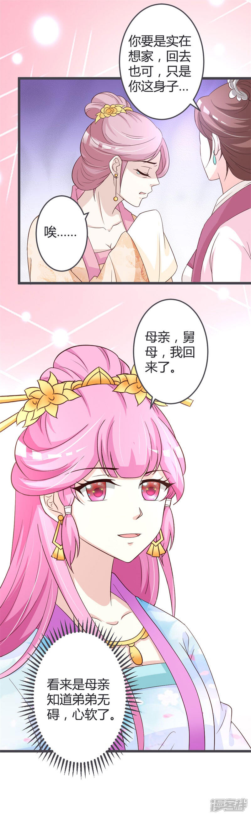 《重生医妃狠角色》第48话 第14页
